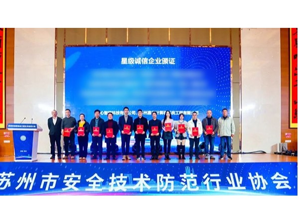 喜訊|智能化工程公司同心智能獲多項(xiàng)榮譽(yù)！